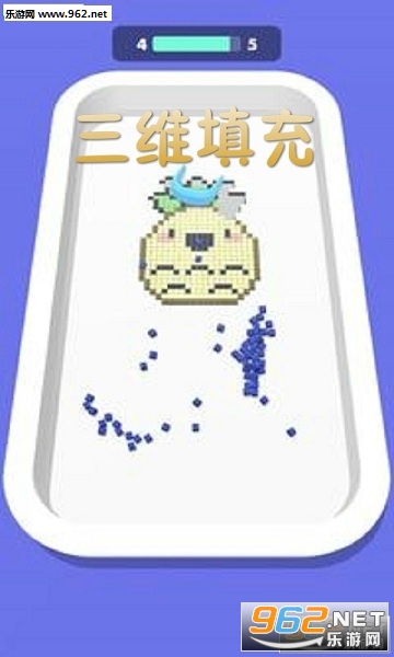 三维填充手游 三维填充手游