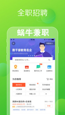 蜗牛兼职app 蜗牛兼职app