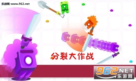 分裂大作战手游 分裂大作战手游
