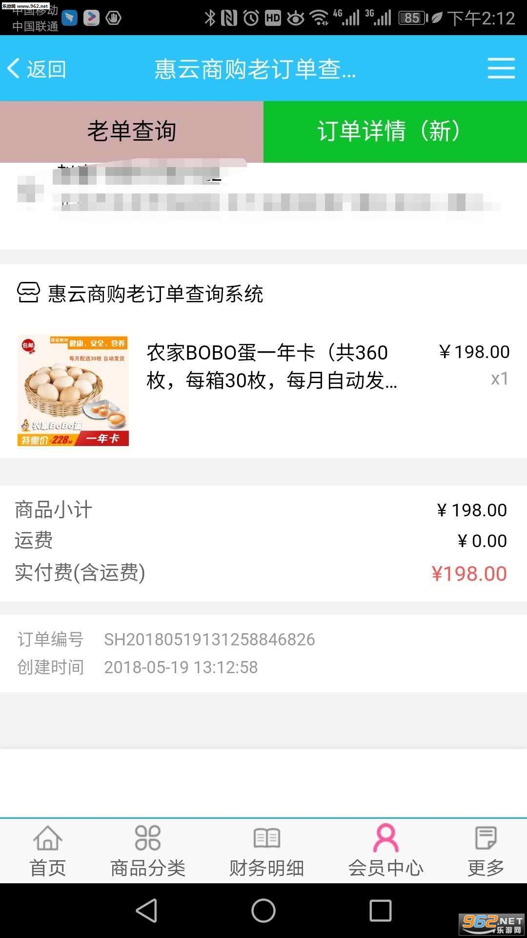 惠云商购官方版截图0