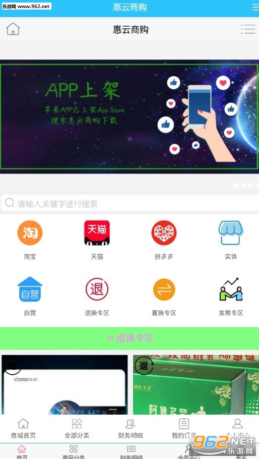 惠云商购官方版截图1