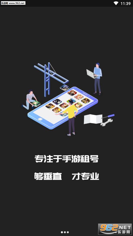 王者租号平台软件截图2