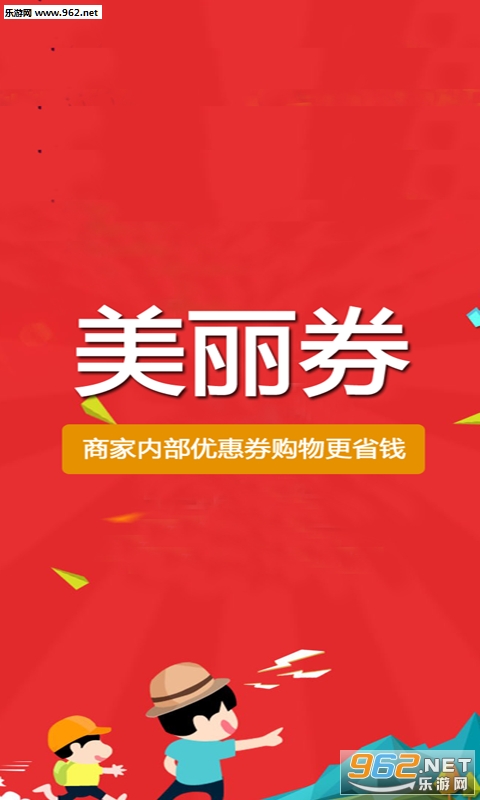 美丽券安卓版截图1