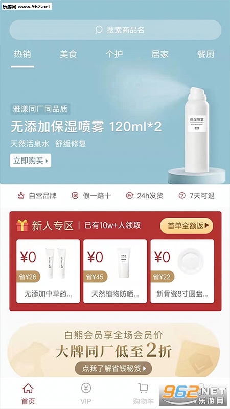 白熊心品app截图0