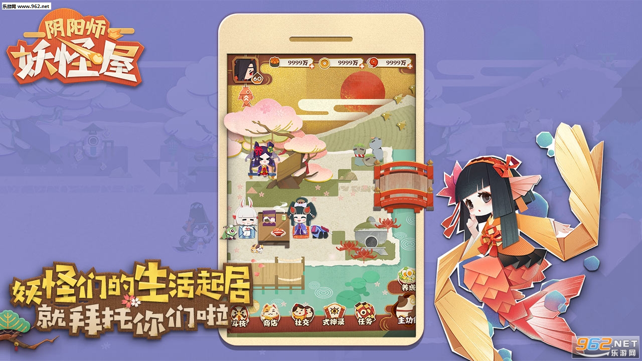 阴阳师妖怪屋安卓版截图0