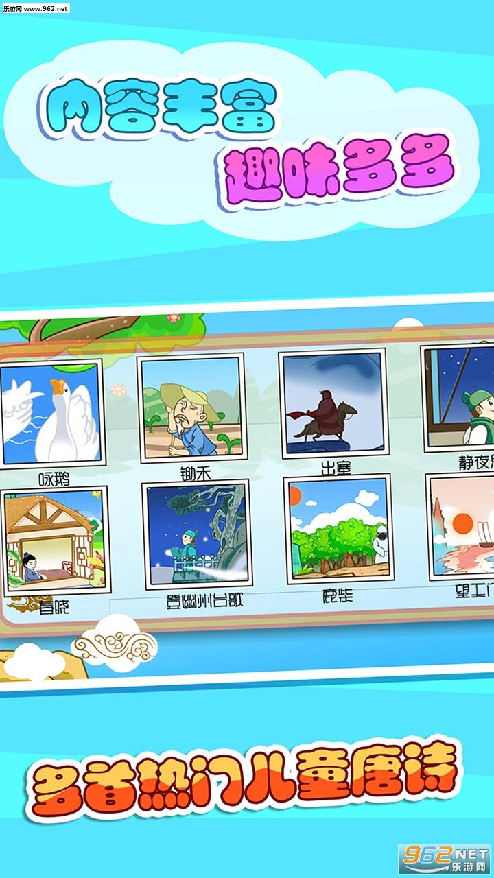 ��ͯ����ѧ��ʫappv2.11��ͼ0