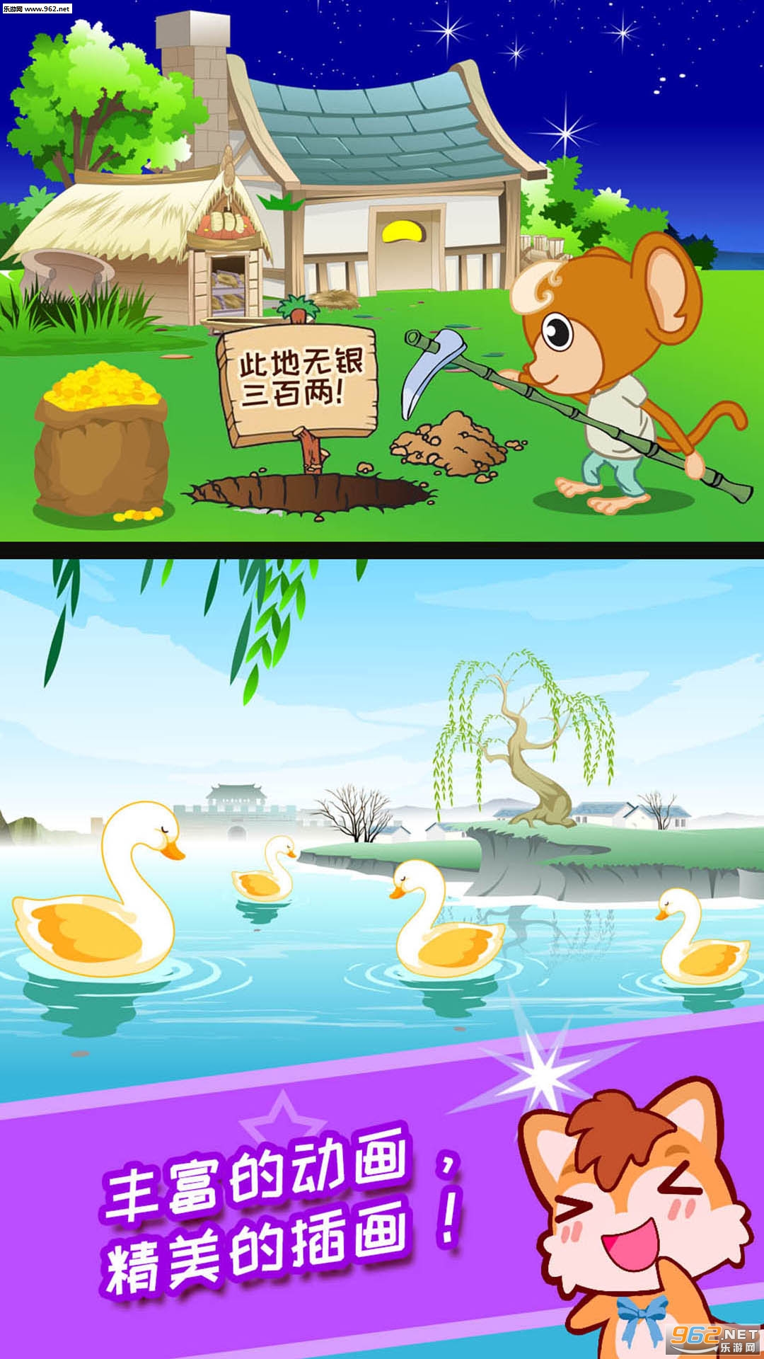 儿童动画成语故事app截图3