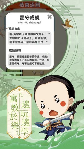 成语状元郎安卓版截图1