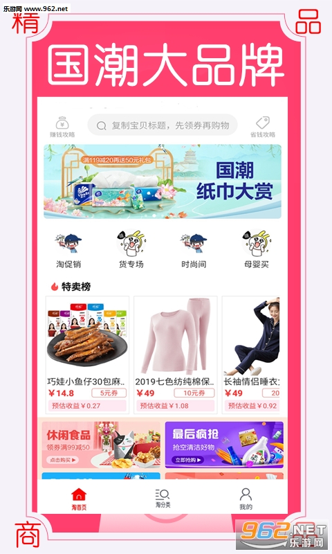 淘省淘app截图0