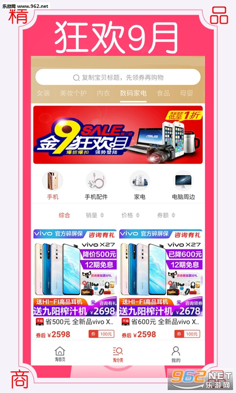淘省淘app截图2