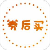 券后买官方版