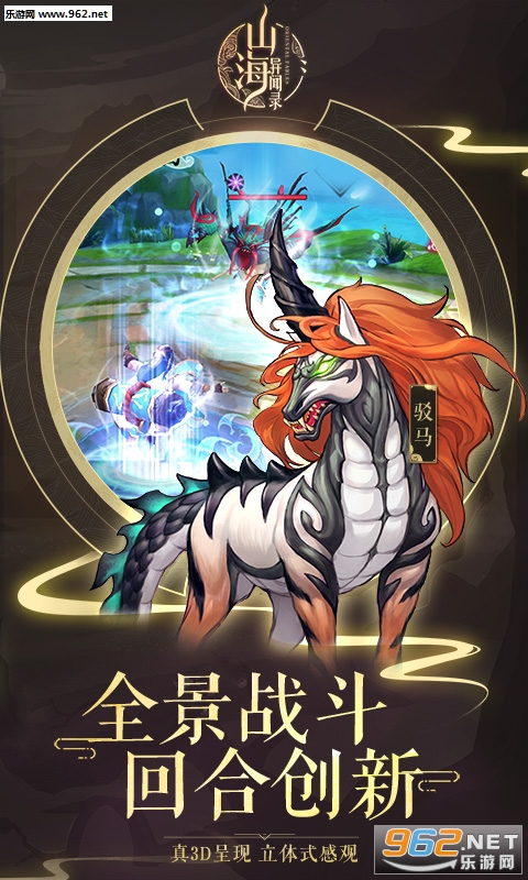 山海异闻录超v版截图3