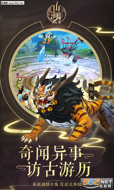 山海异闻录超v版截图4