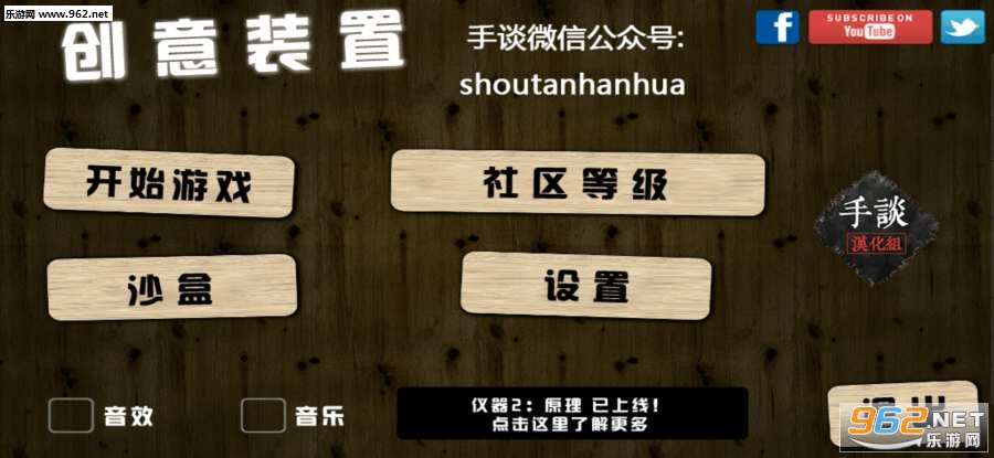 创意装置中文汉化版截图0
