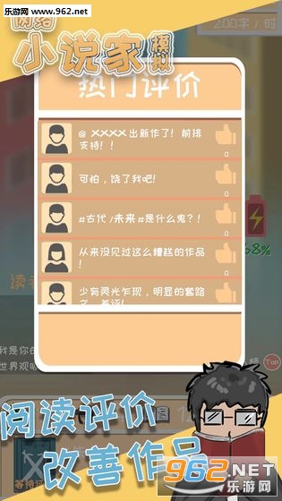 网络小说家模拟手游截图0