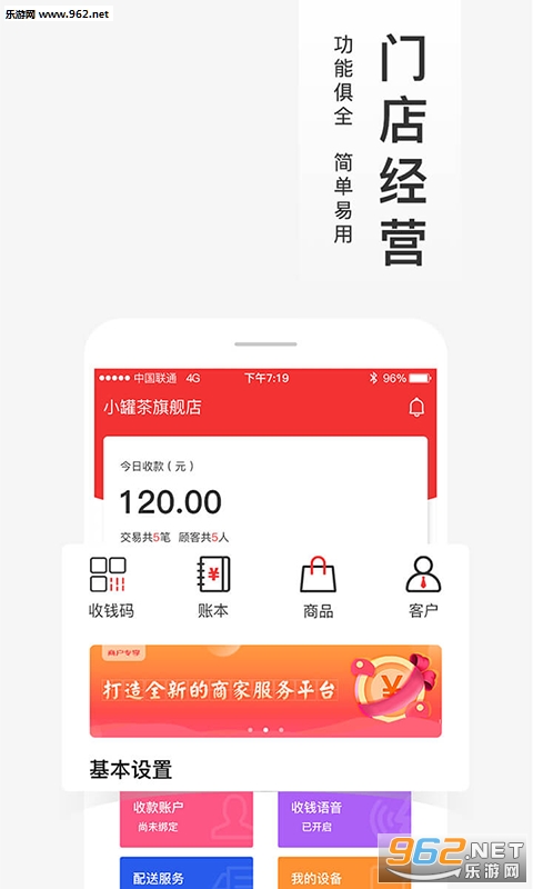 福进盟商家版截图0