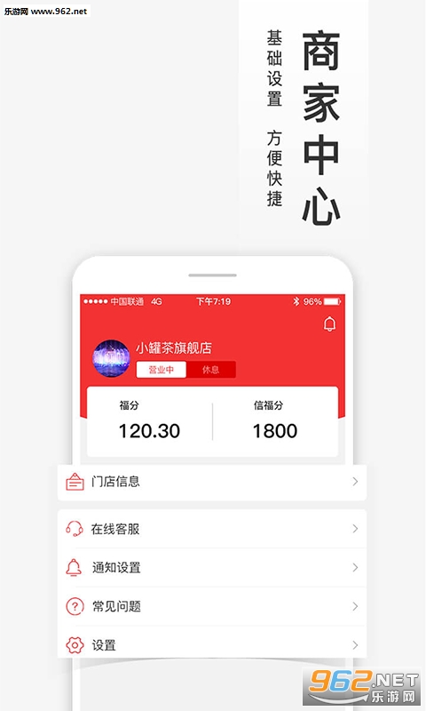 福进盟商家版截图1