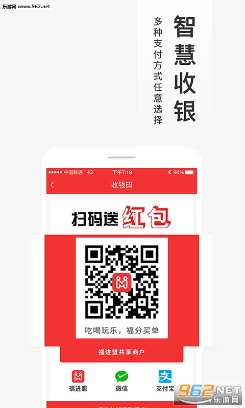 福进盟商家版截图2