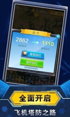 飞机与塔防安卓版截图1