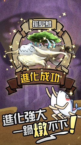 大鯤吃小鯤手游截图0