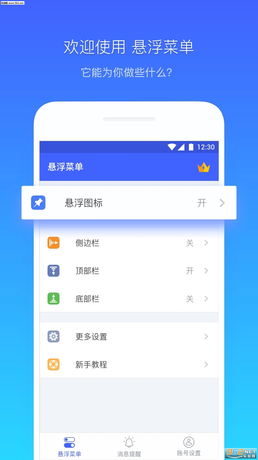悬浮菜单2019最新版截图2