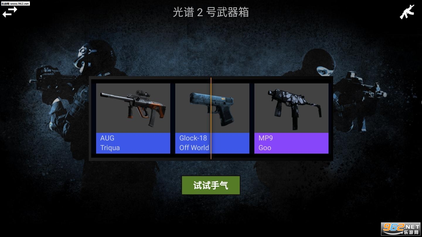 csgo开箱模拟器手机中文版截图1
