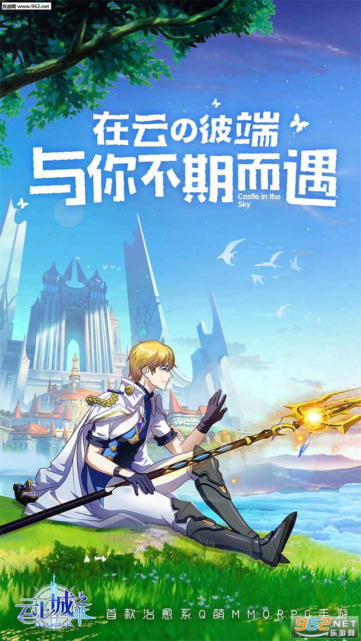 云上城之歌手游官方版截图2