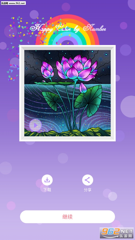 快乐颜色幻想手游截图2