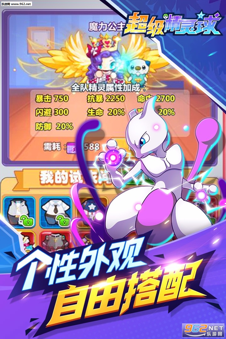 超级精灵球手游果盘版截图4