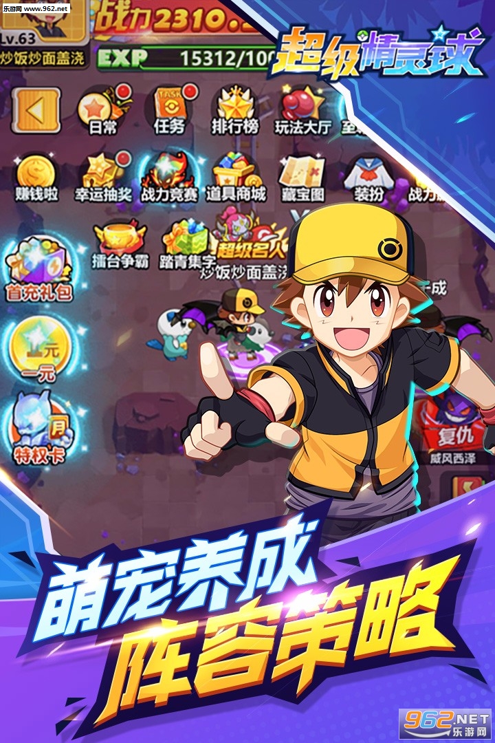 超级精灵球手游果盘版截图1