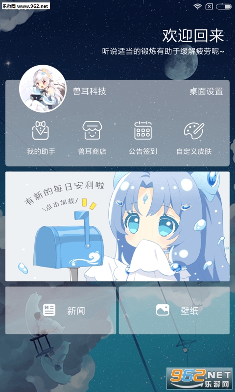 兽耳桌面2019最新版截图2