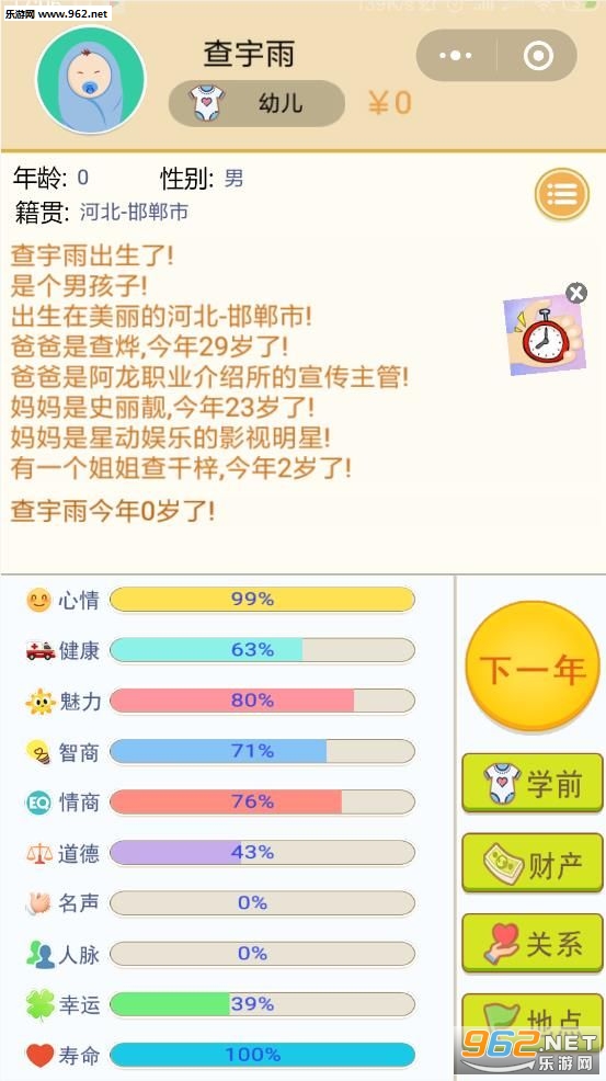 5分钟过一生手机游戏截图0