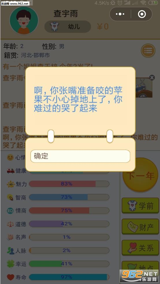5分钟过一生手机游戏截图2