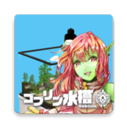 Goblium(�粼��ˮ�ۺ�����)