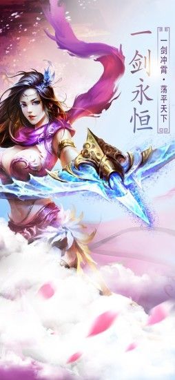 一剑永恒之江湖侠客安卓版截图1