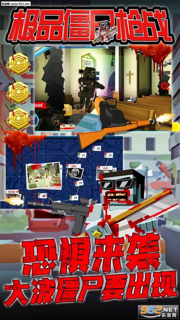 极品僵尸枪战安卓版截图0