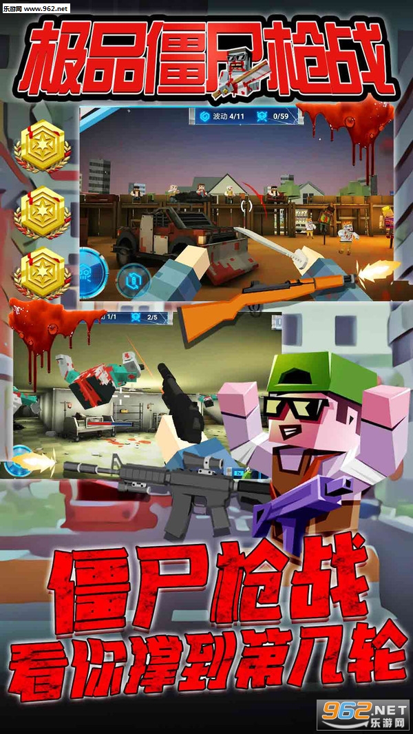 极品僵尸枪战安卓版截图1