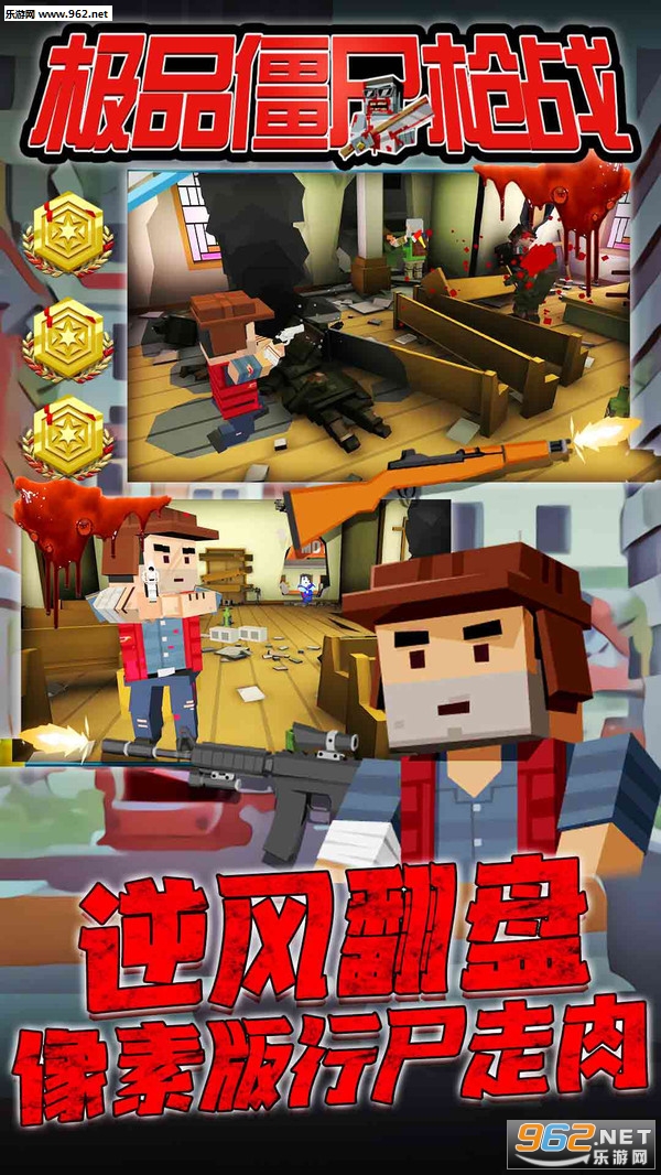 极品僵尸枪战安卓版截图2