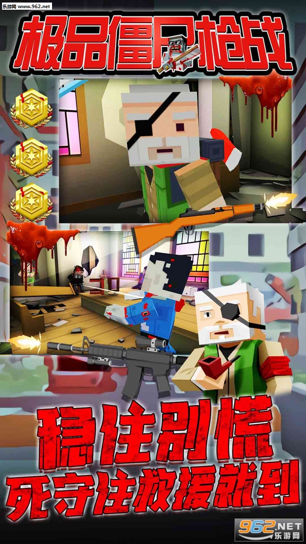 极品僵尸枪战安卓版截图4