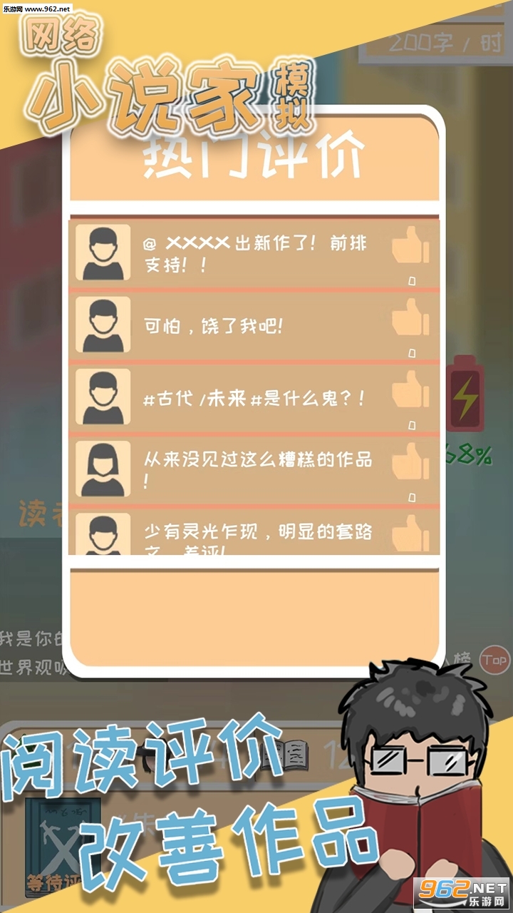 网络小说家模拟安卓最新版截图4