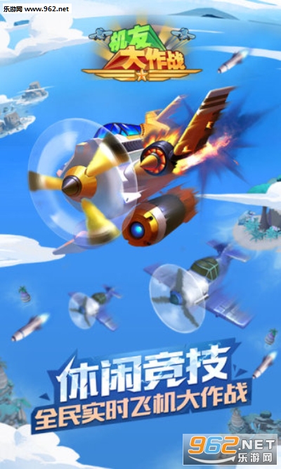 机友大作战安卓版截图0