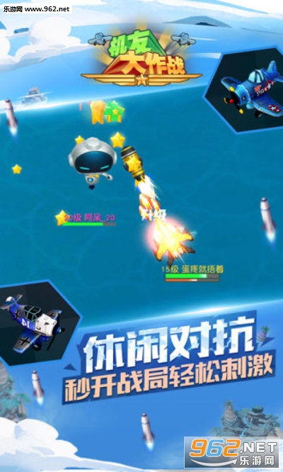 机友大作战安卓版截图2