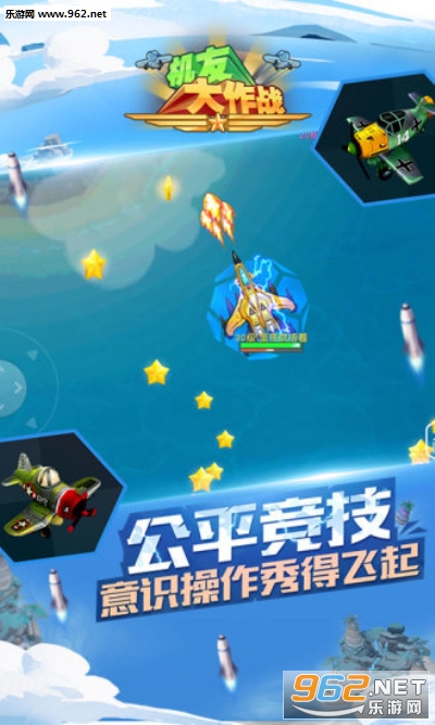 机友大作战安卓版截图3