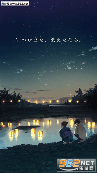 君おくる火(你给予我的灯火安卓版)截图0