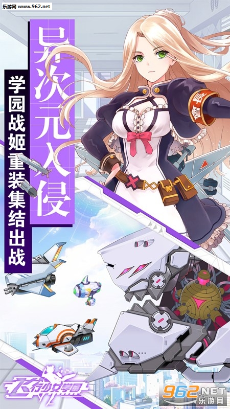 飞行少女学园手游果盘版截图0