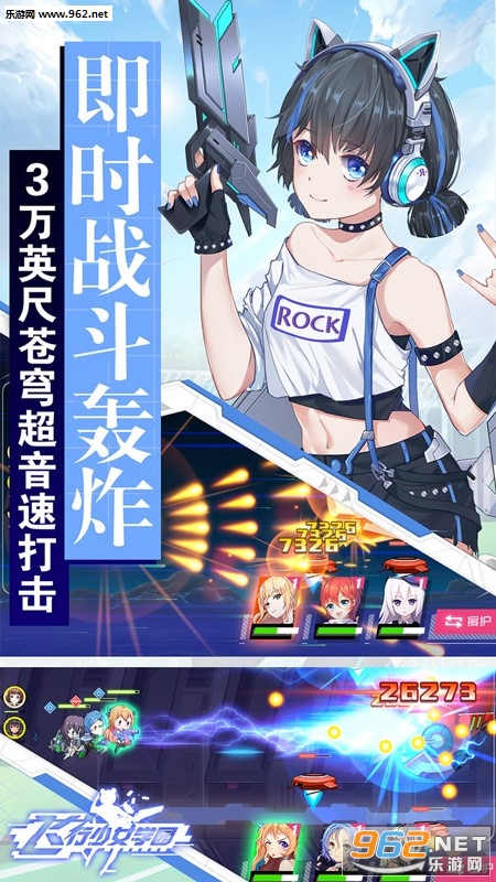 飞行少女学园手游果盘版截图1