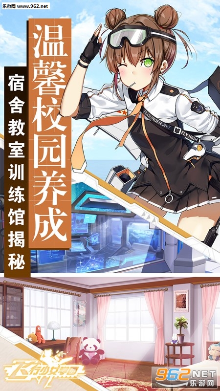 飞行少女学园手游果盘版截图3