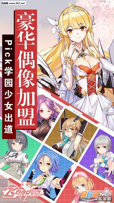 飞行少女学园手游果盘版截图4