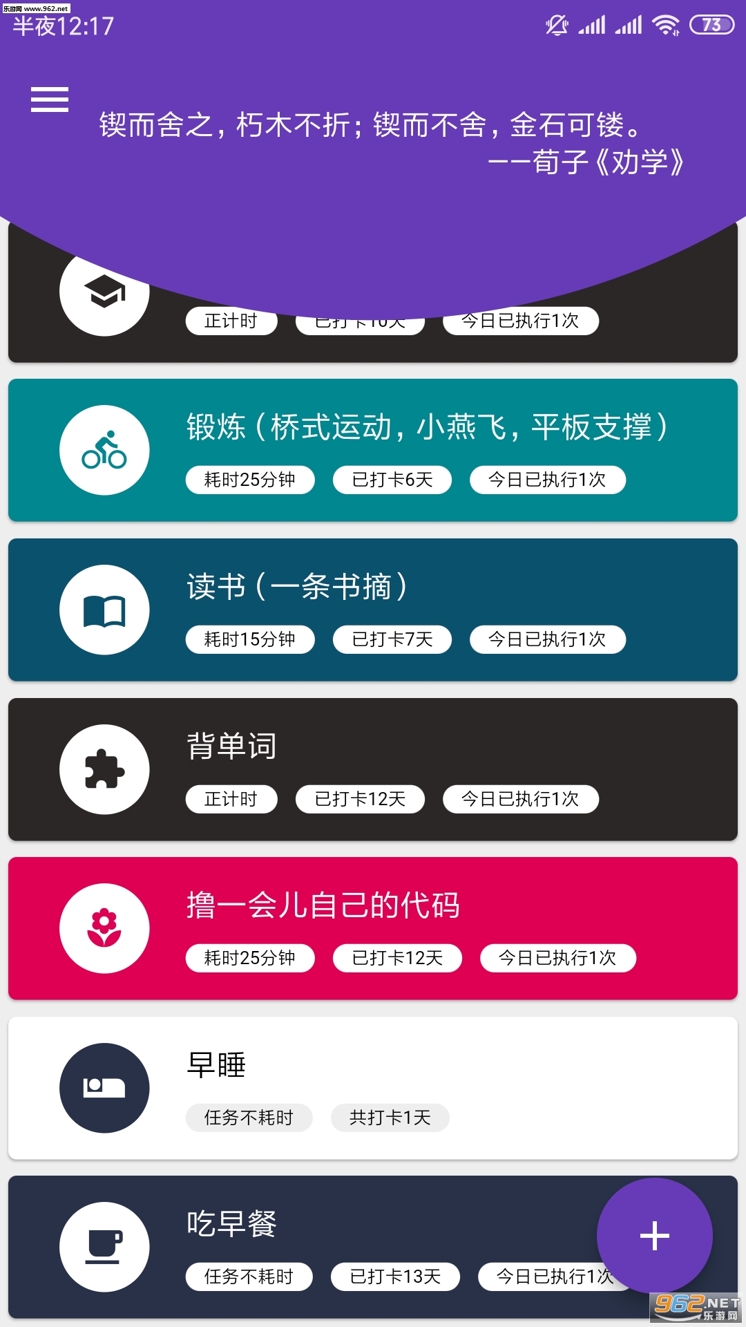 番茄打卡2019最新版截图1