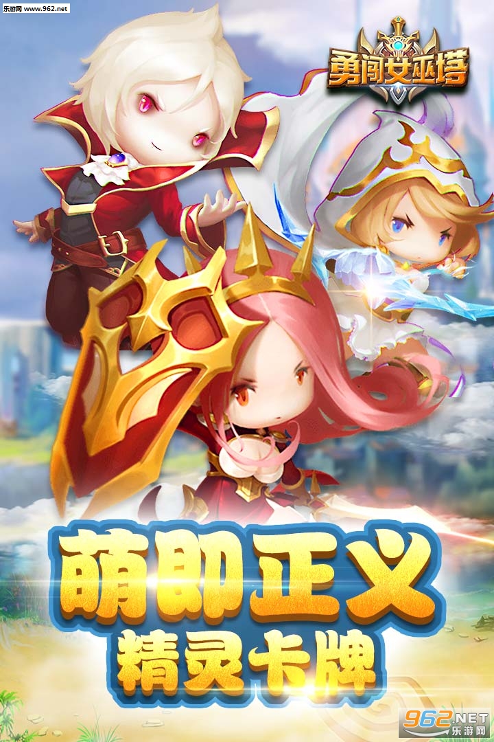 勇闯女巫塔手游官方版截图0